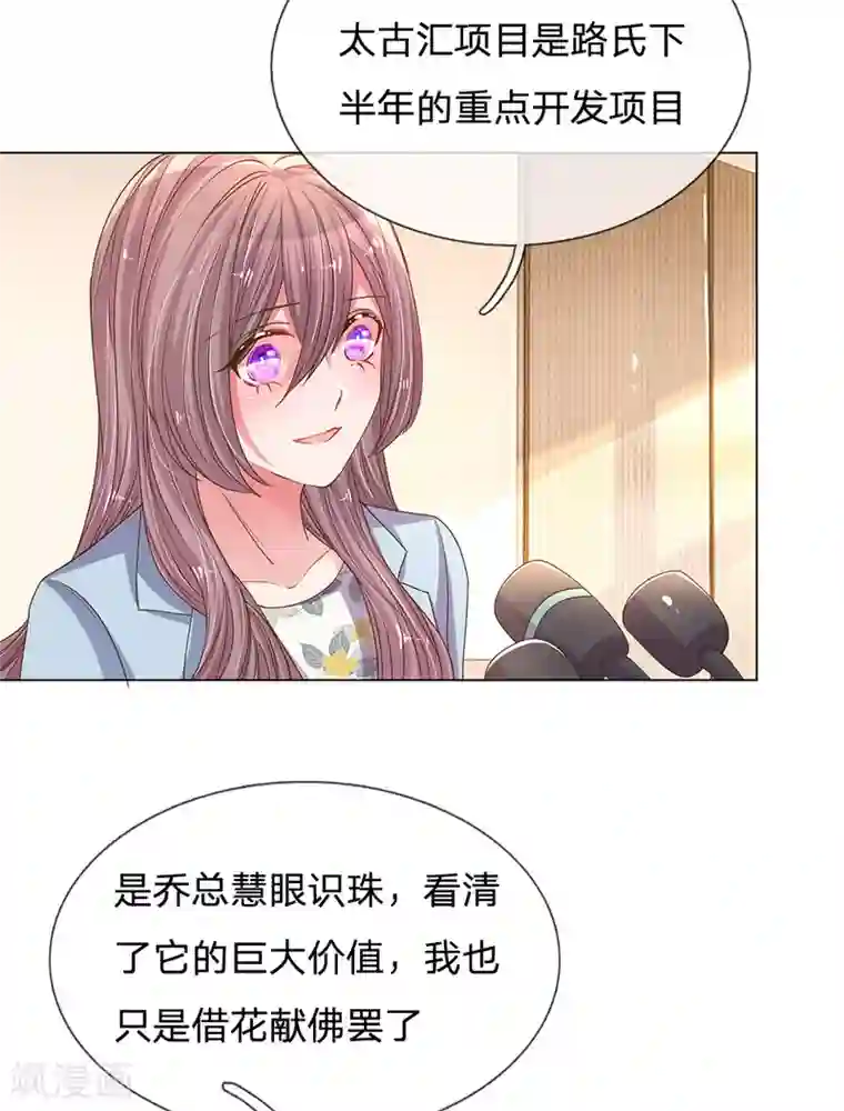 万丈光芒不及你第147话 恶有恶报