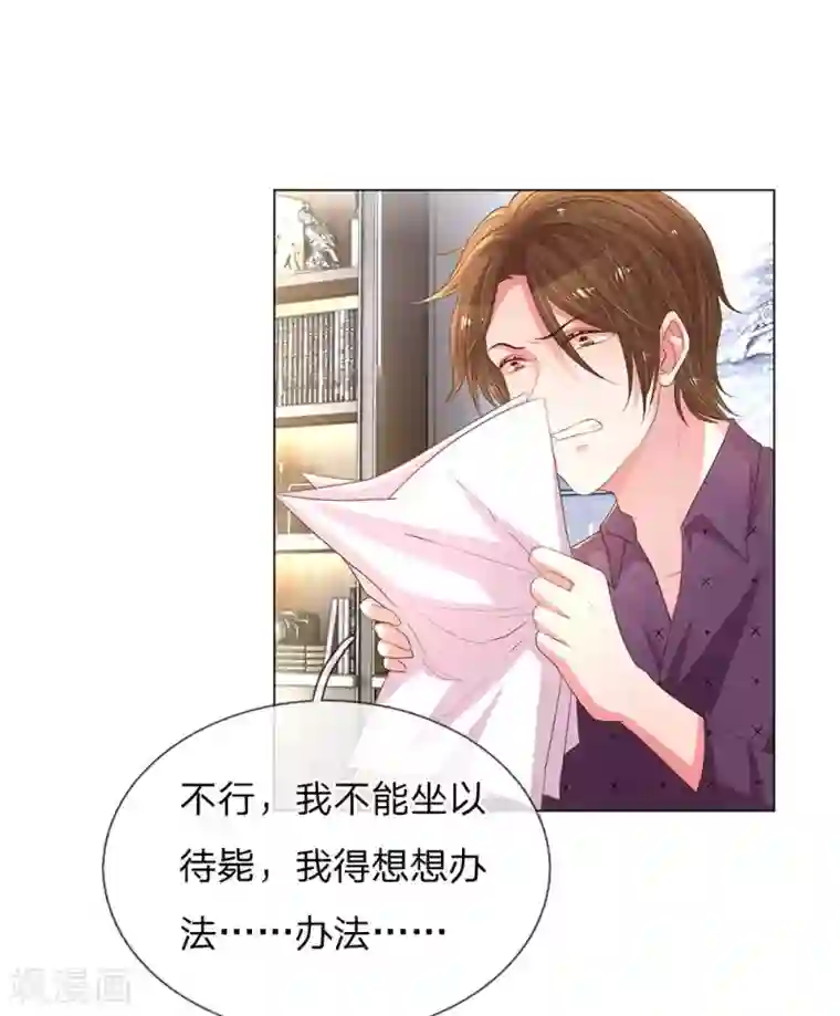 万丈光芒不及你第148话 诚心的谢礼