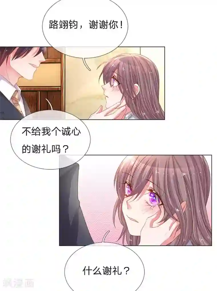 万丈光芒不及你第148话 诚心的谢礼