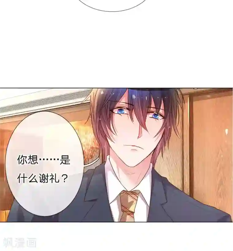 万丈光芒不及你第148话 诚心的谢礼