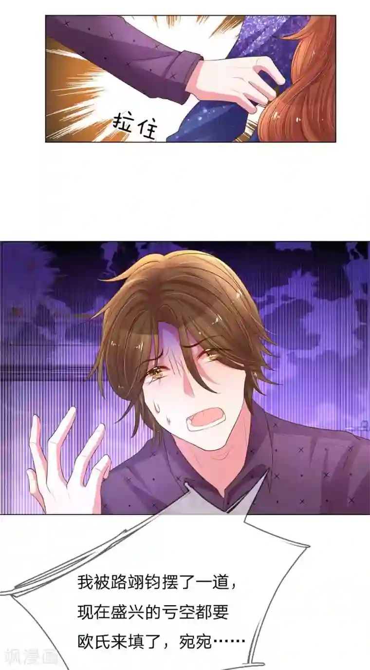 万丈光芒不及你第148话 诚心的谢礼