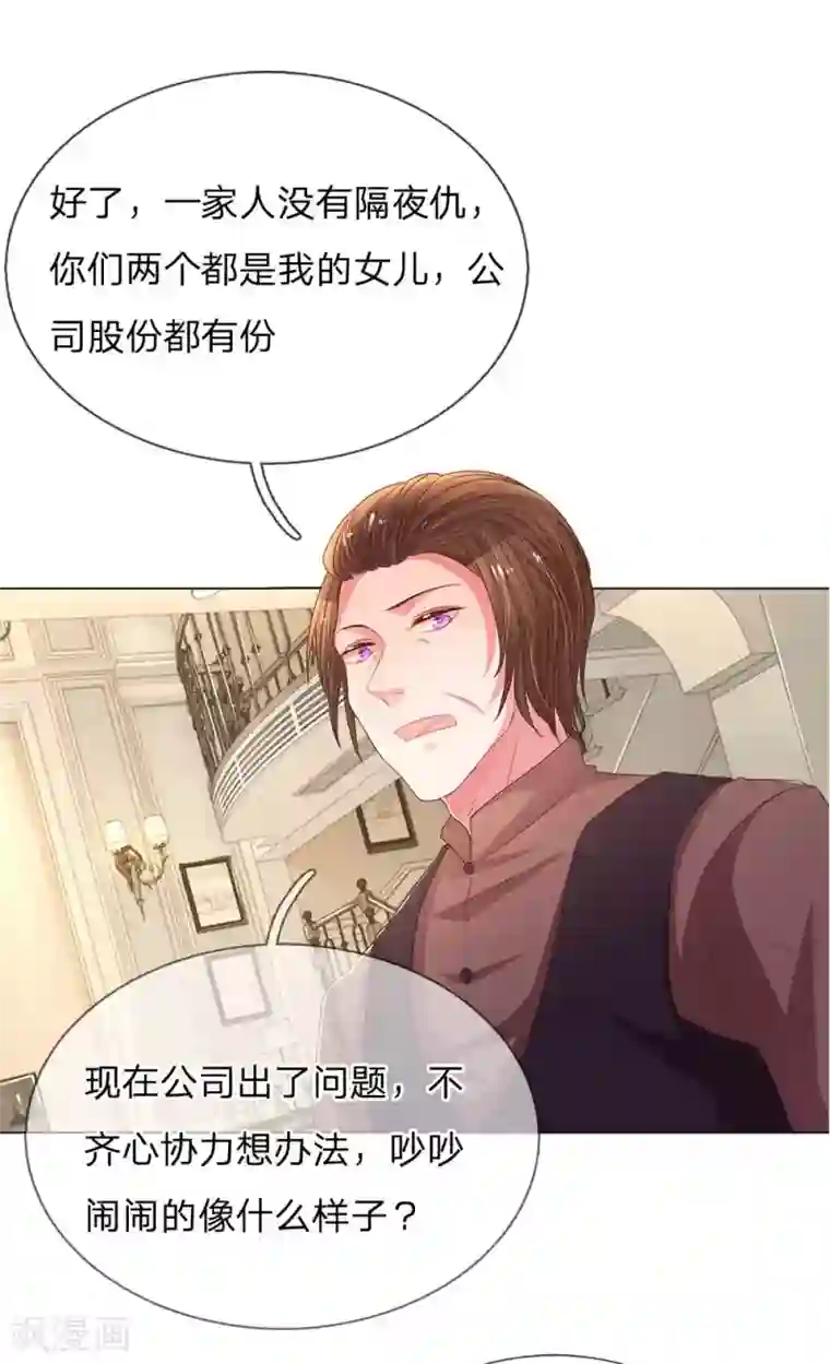万丈光芒不及你第149话 想着自家人