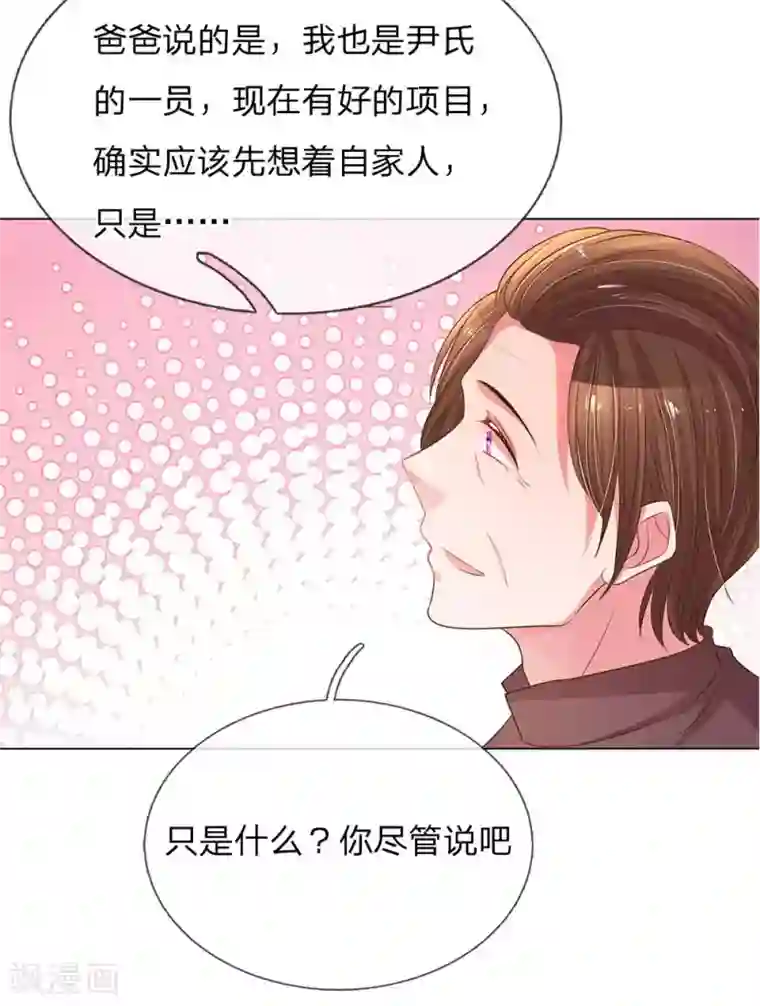 万丈光芒不及你第149话 想着自家人