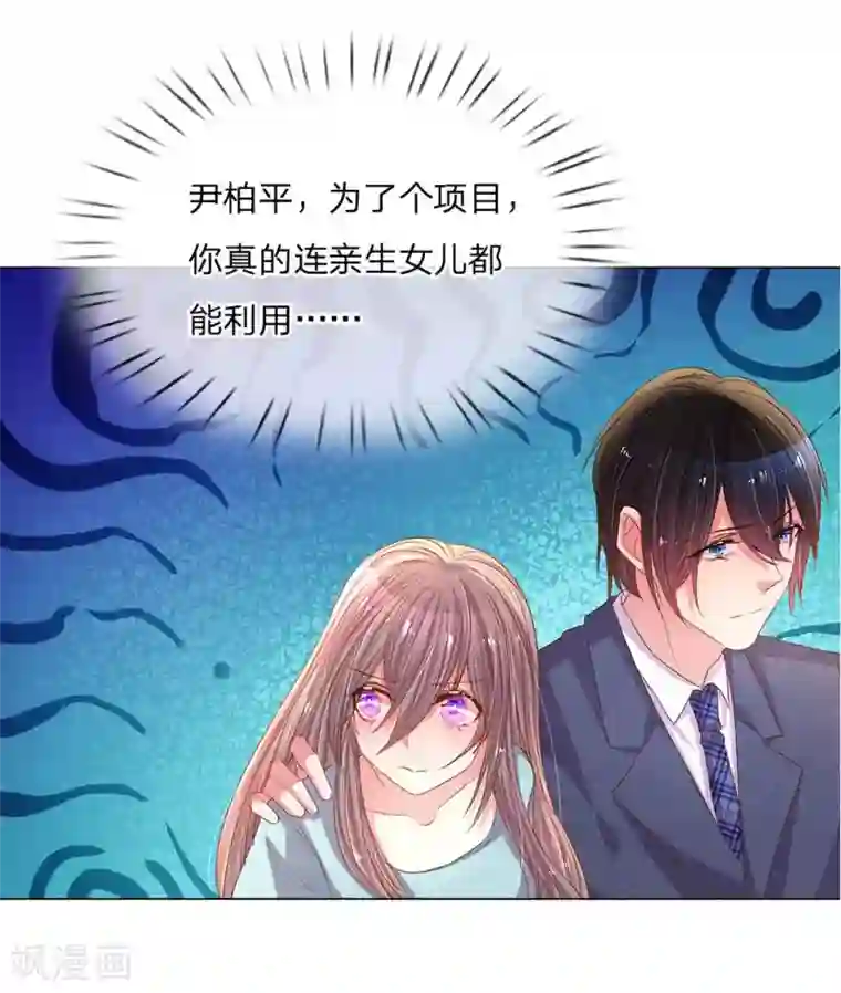 万丈光芒不及你第150话 所谓的家人