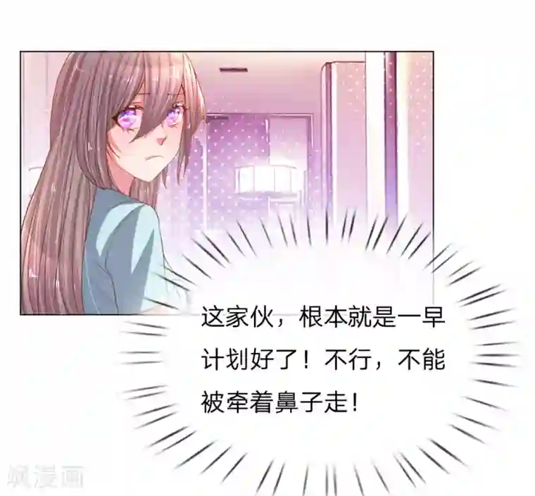 万丈光芒不及你第151话 情侣套餐