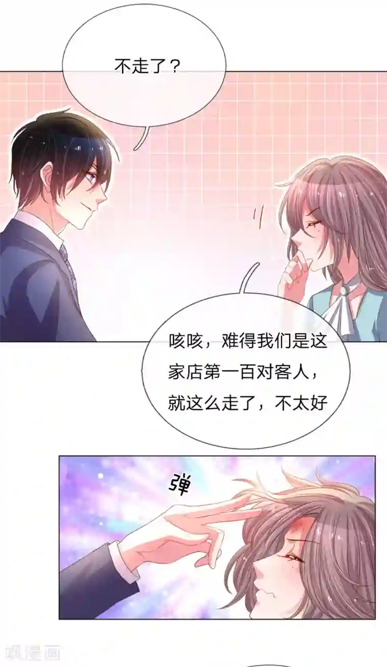 万丈光芒不及你第151话 情侣套餐