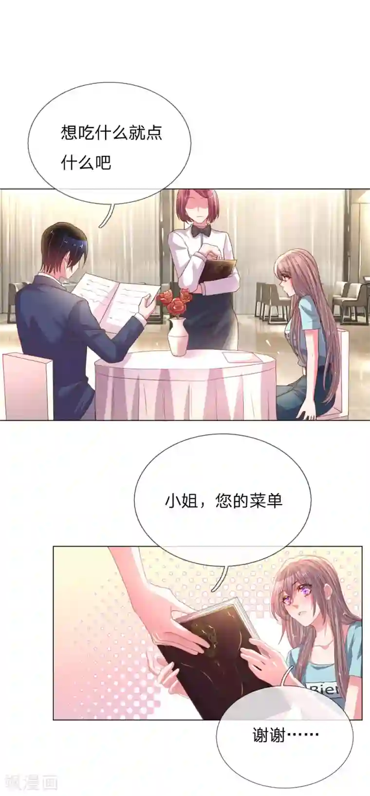 万丈光芒不及你第151话 情侣套餐