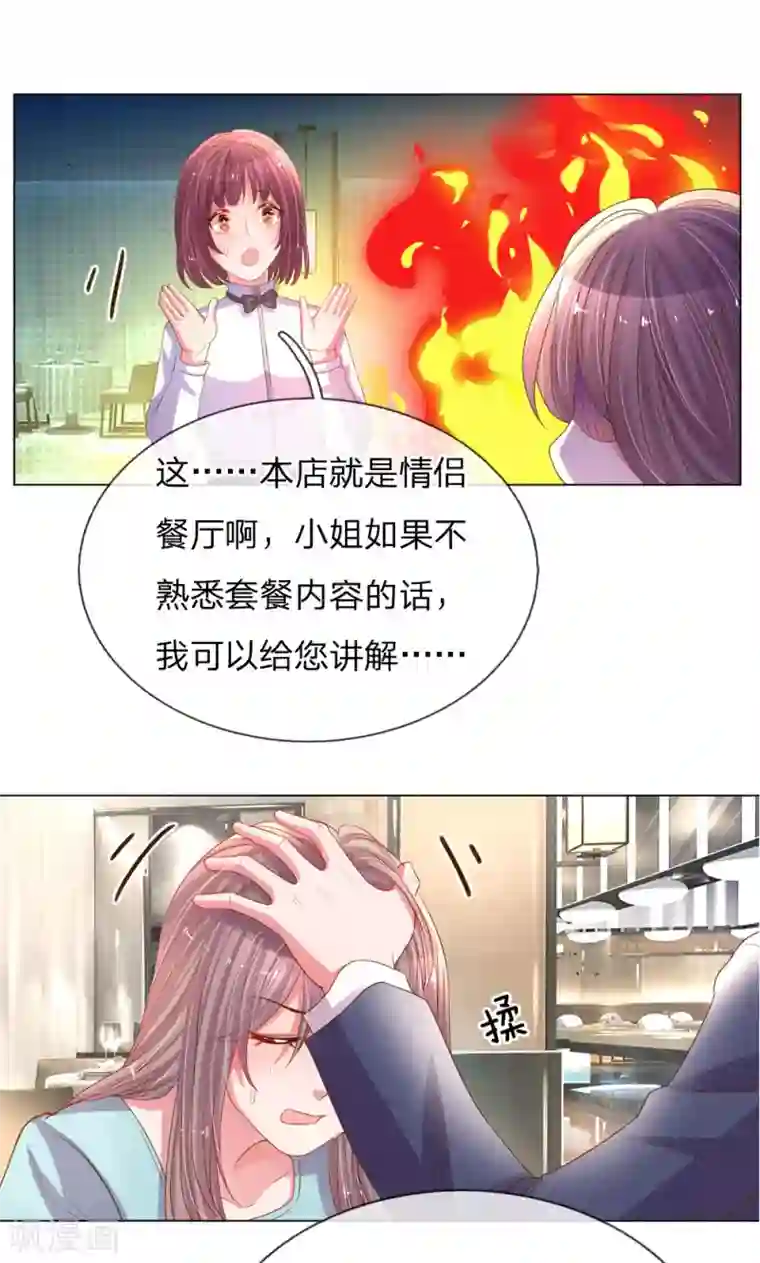 万丈光芒不及你第151话 情侣套餐