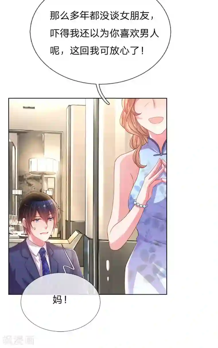 万丈光芒不及你第152话 见家长