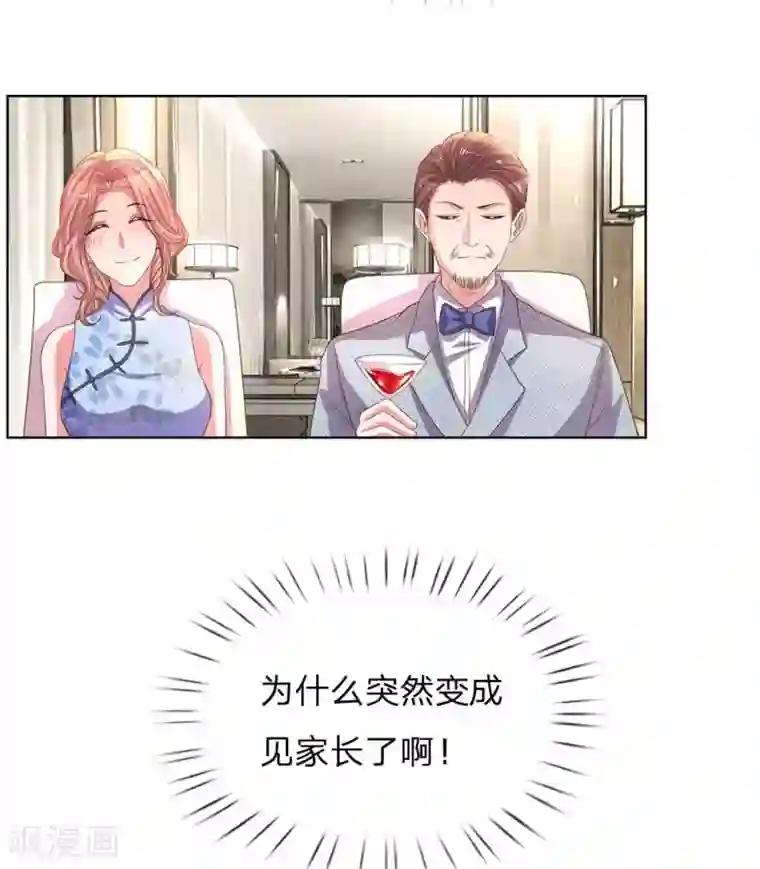 万丈光芒不及你第152话 见家长