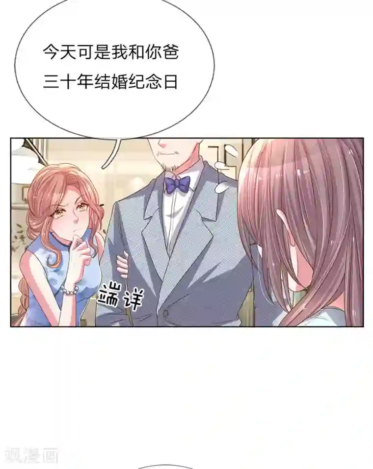 万丈光芒不及你第152话 见家长