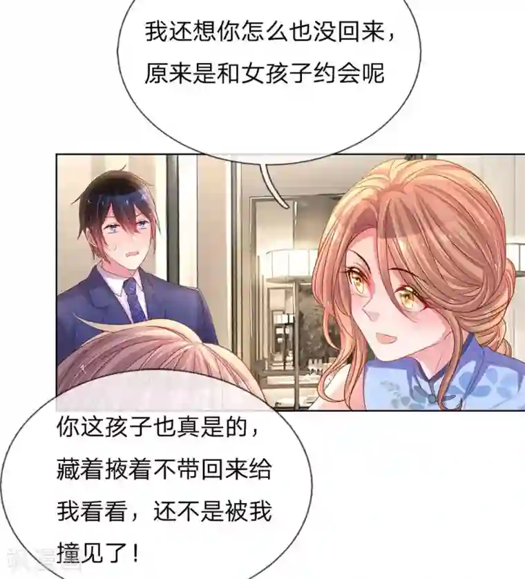 万丈光芒不及你第152话 见家长