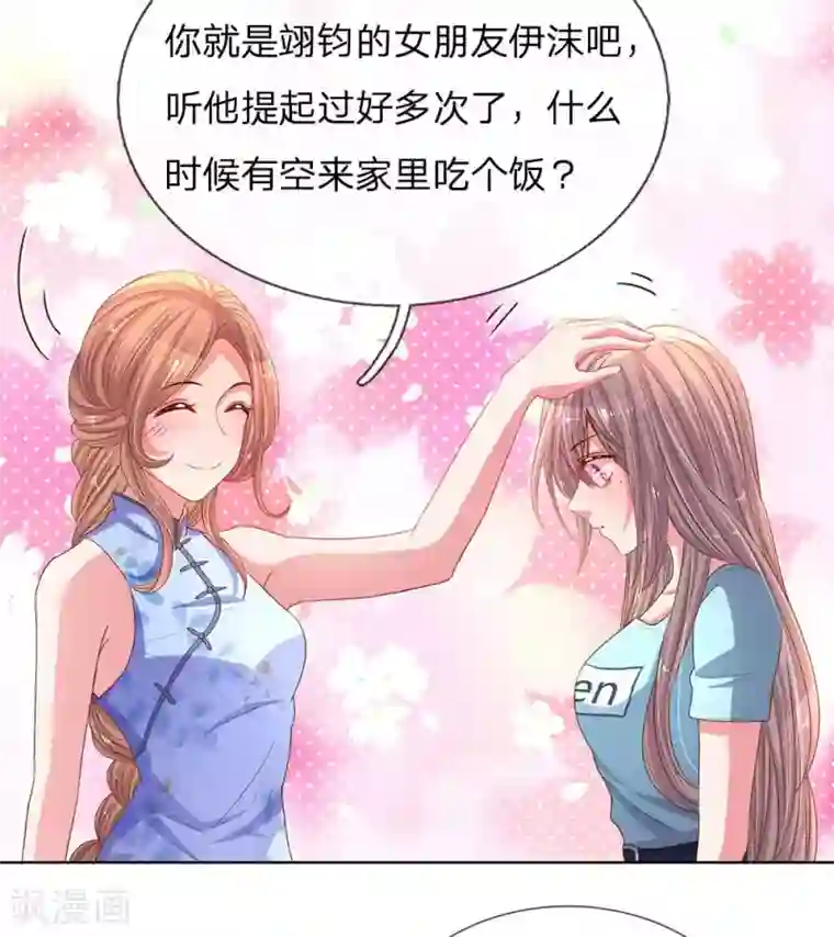 万丈光芒不及你第152话 见家长