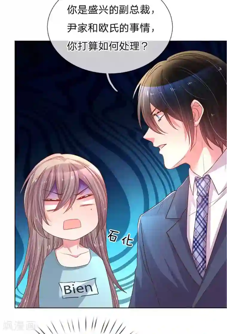 万丈光芒不及你第154话 温水煮伊沫