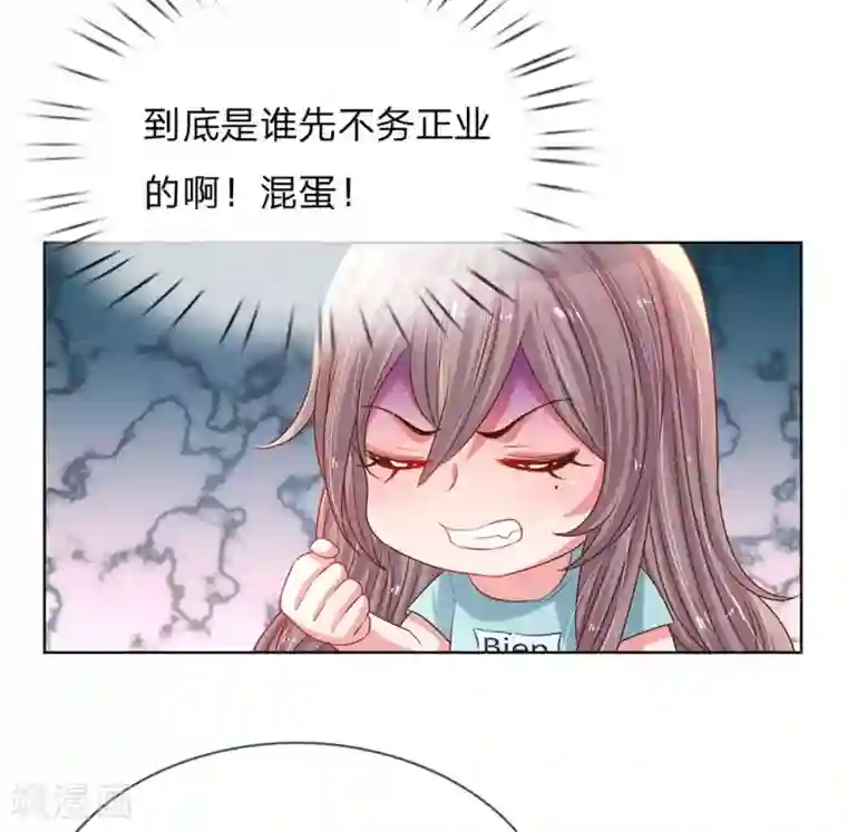 万丈光芒不及你第154话 温水煮伊沫