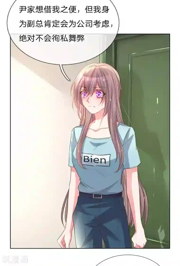 万丈光芒不及你第154话 温水煮伊沫