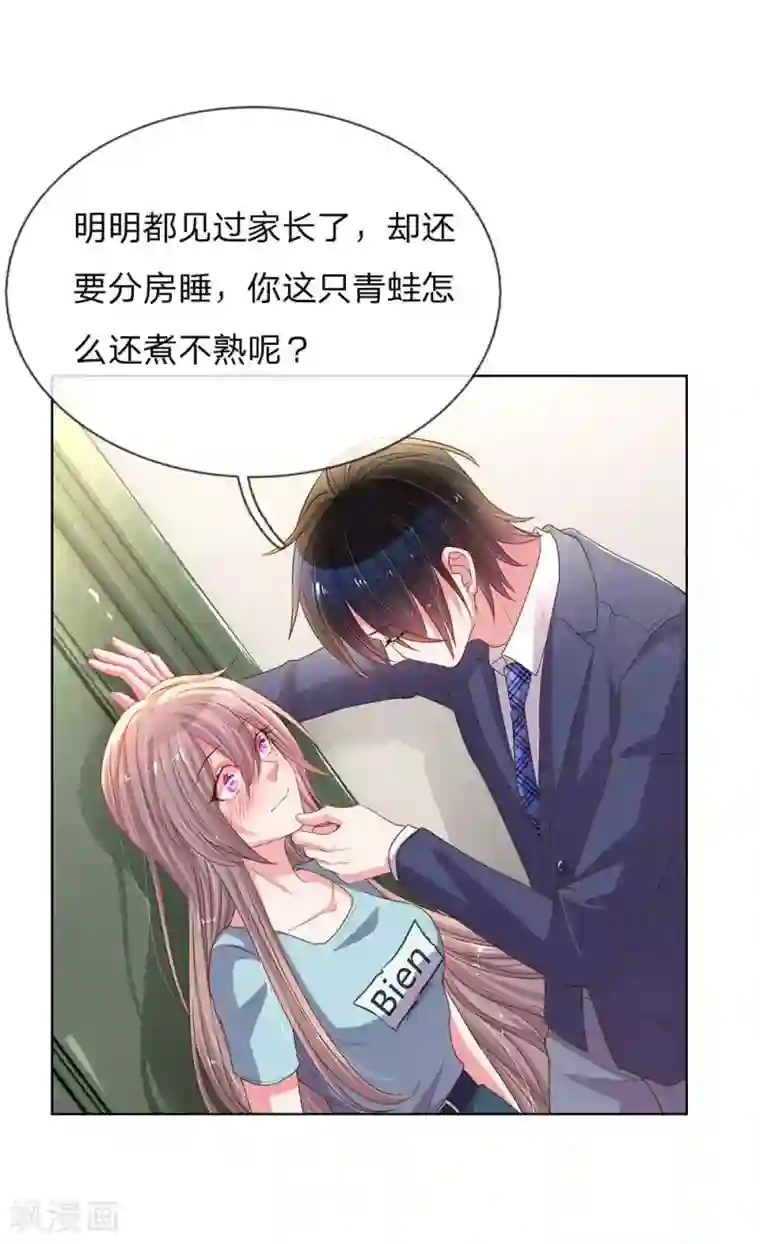 万丈光芒不及你第154话 温水煮伊沫