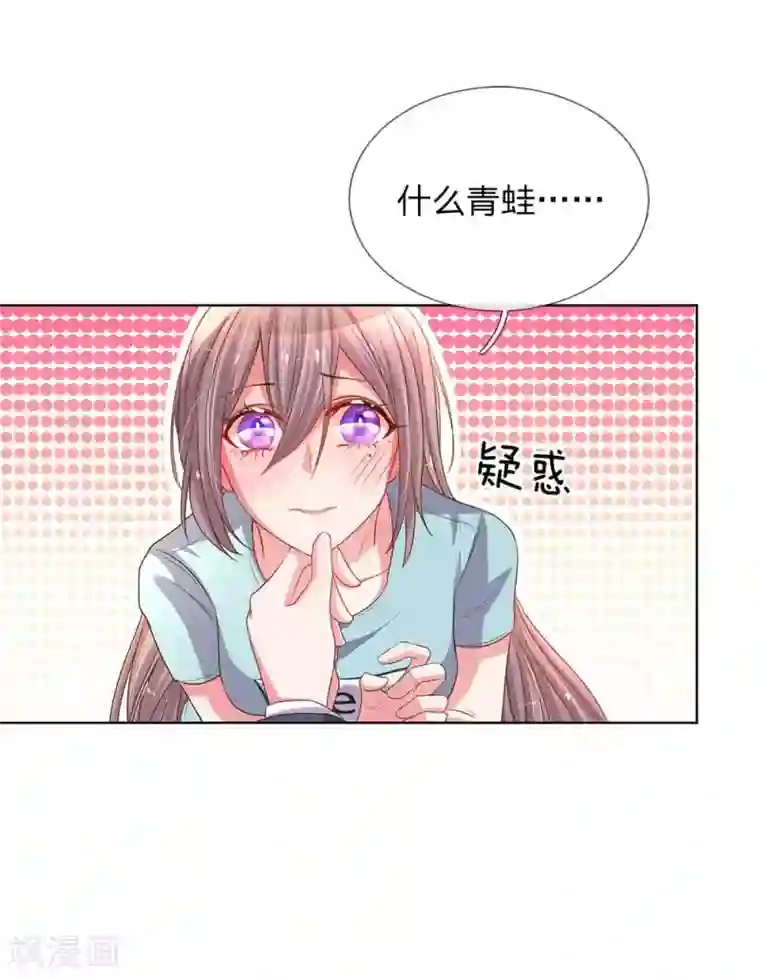 万丈光芒不及你第154话 温水煮伊沫