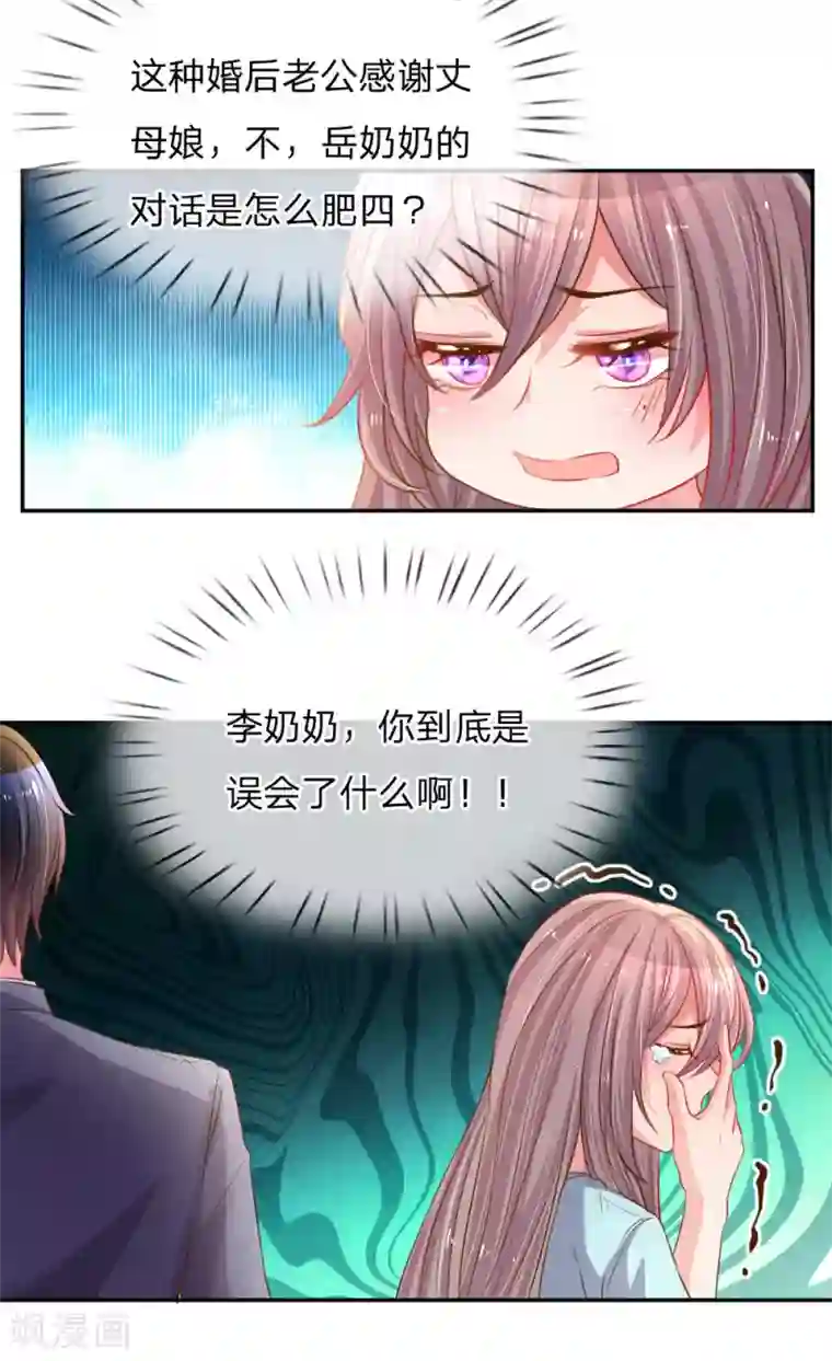 万丈光芒不及你第155话 回“娘家”