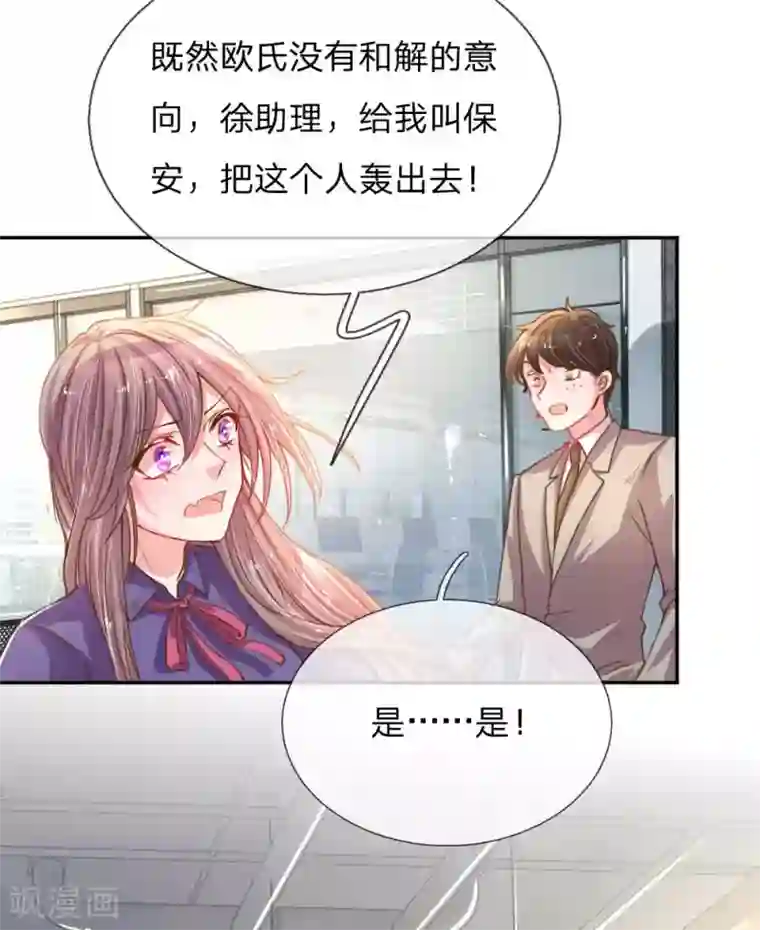 万丈光芒不及你第156话 关键救场