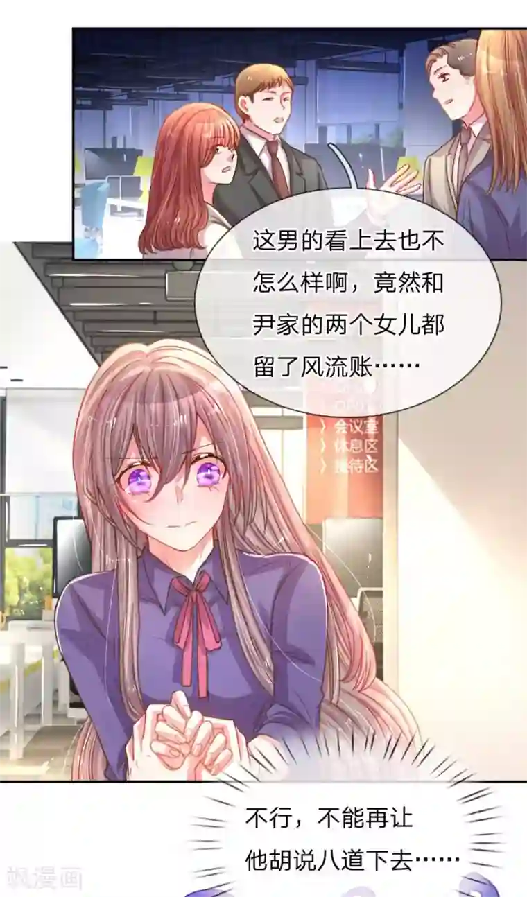 万丈光芒不及你第156话 关键救场