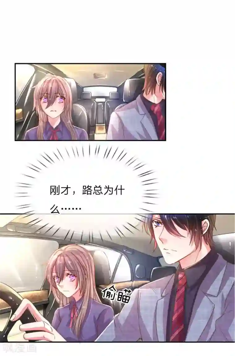 万丈光芒不及你第157话 睚眦必报