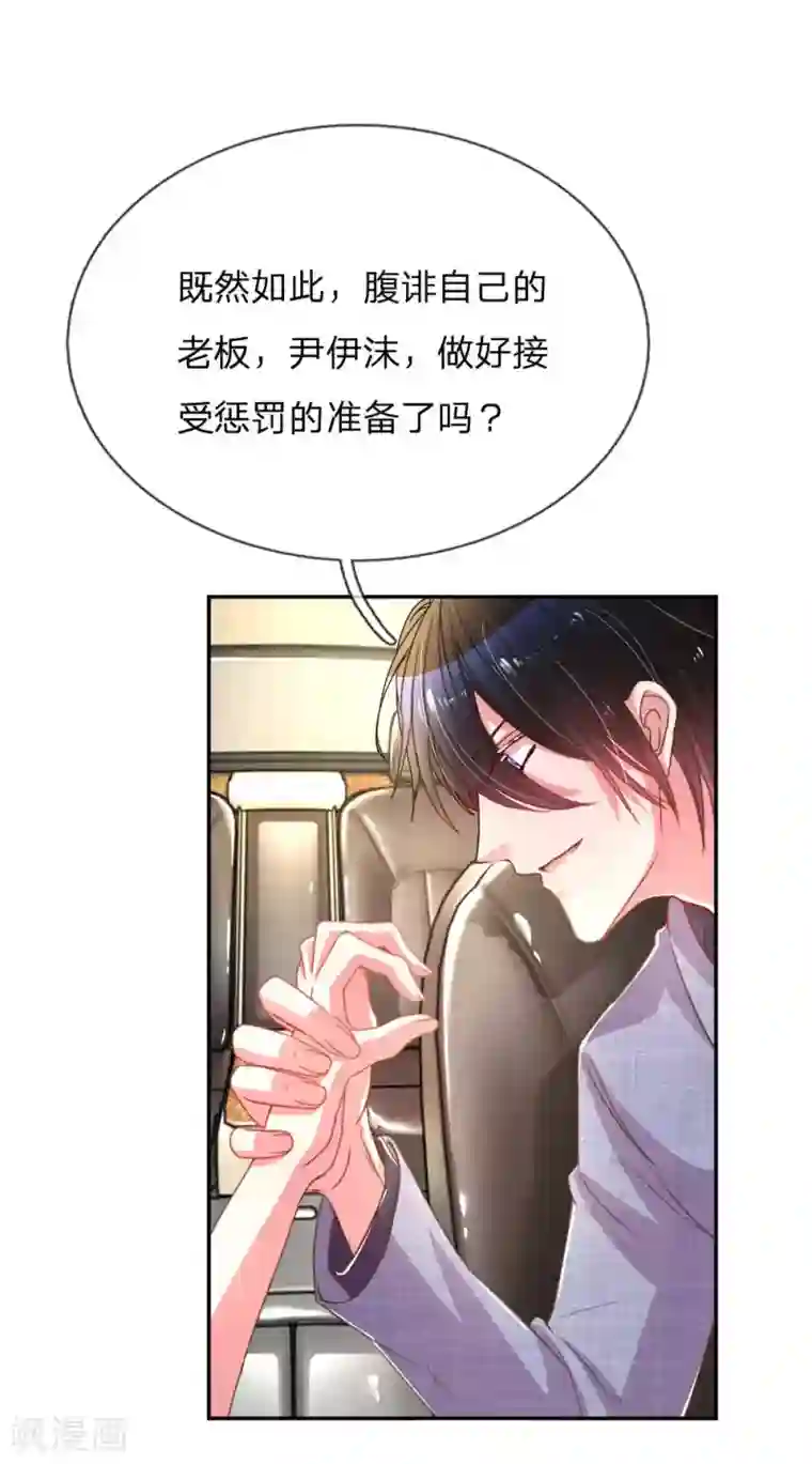 万丈光芒不及你第157话 睚眦必报