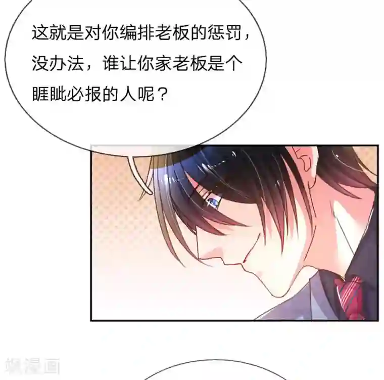够了 老子不生了第157话 睚眦必报
