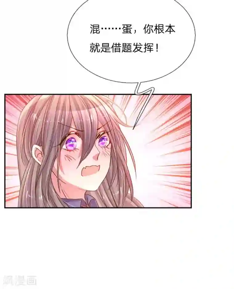 够了 老子不生了第157话 睚眦必报