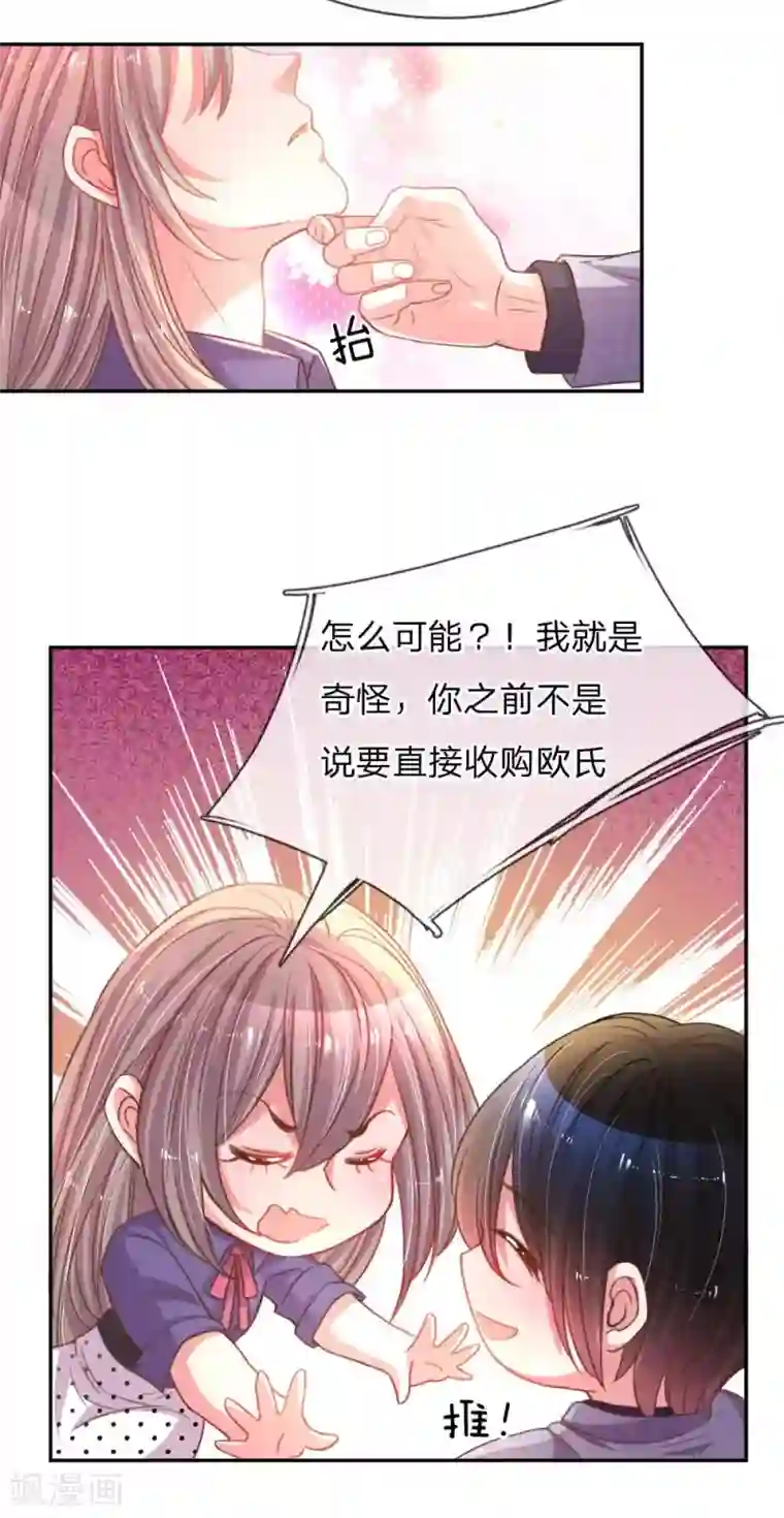 万丈光芒不及你第157话 睚眦必报