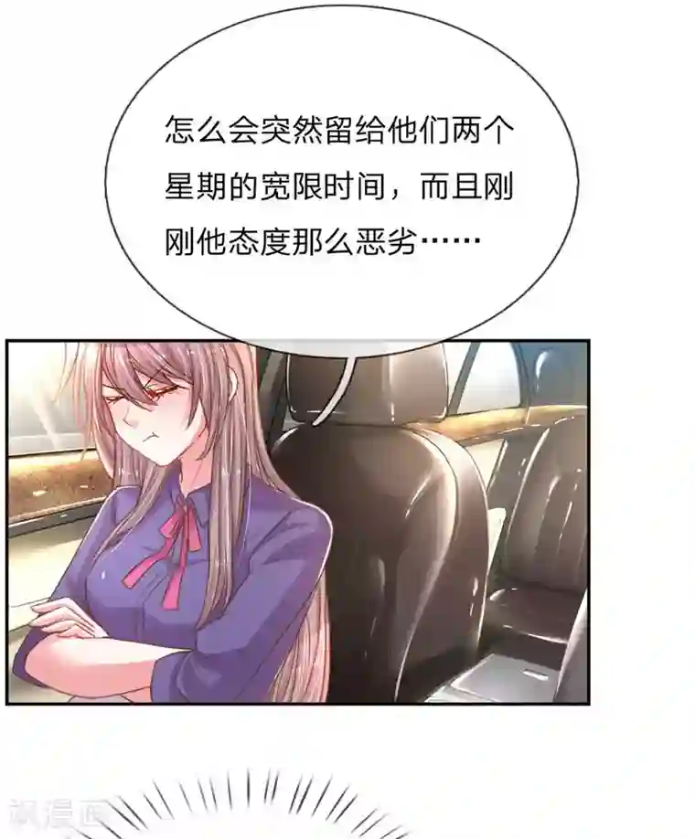 万丈光芒不及你第157话 睚眦必报