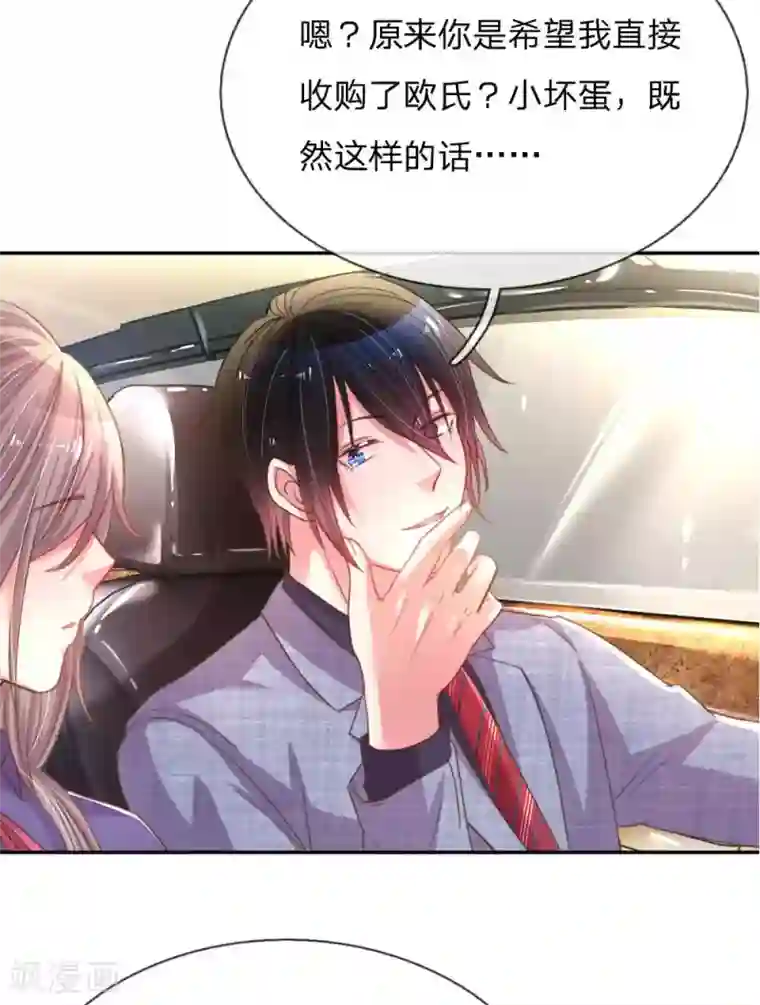 万丈光芒不及你第157话 睚眦必报