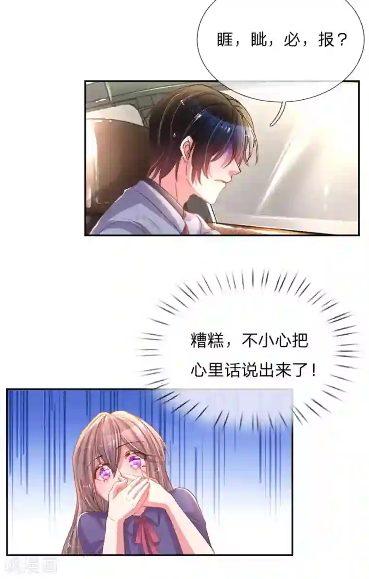 万丈光芒不及你第157话 睚眦必报