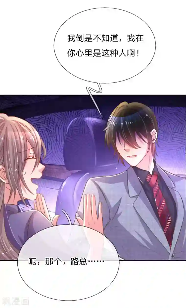 万丈光芒不及你第157话 睚眦必报