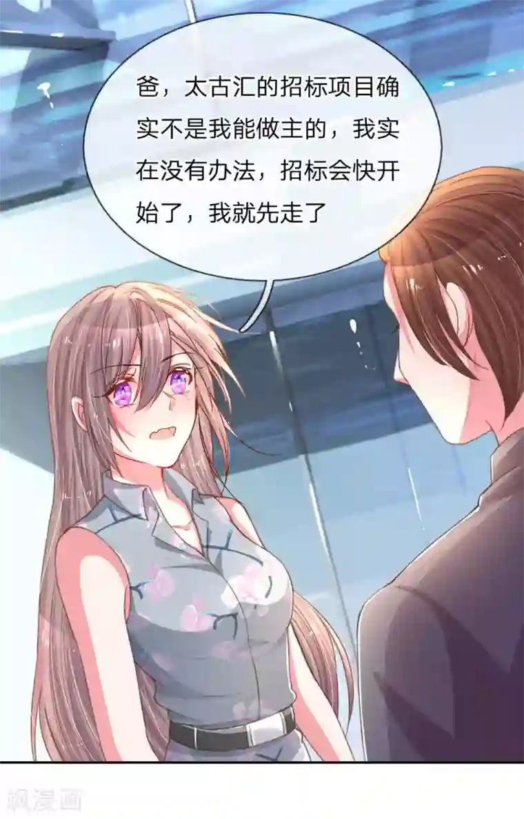 万丈光芒不及你第158话 不再是以前的她