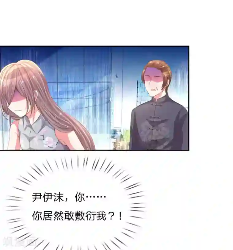 万丈光芒不及你第158话 不再是以前的她