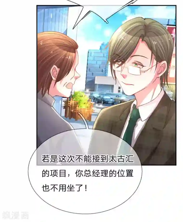 万丈光芒不及你第158话 不再是以前的她