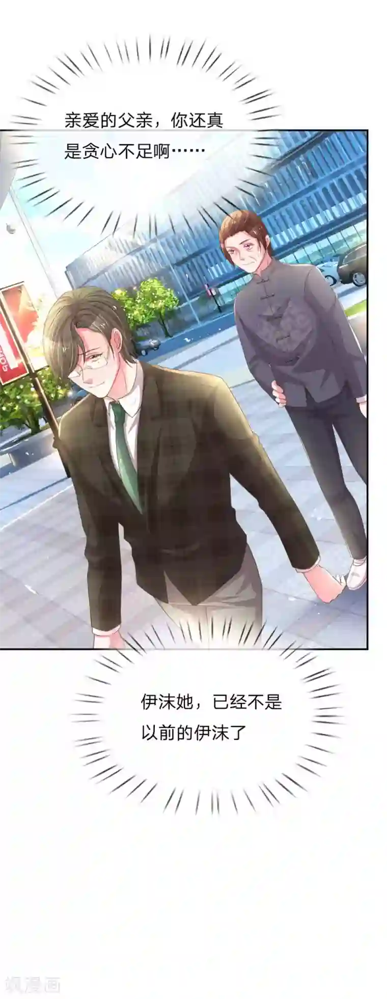 万丈光芒不及你第158话 不再是以前的她