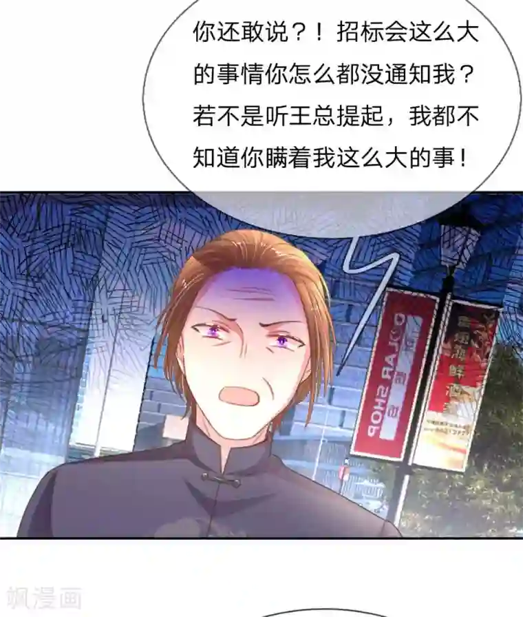 万丈光芒不及你第158话 不再是以前的她