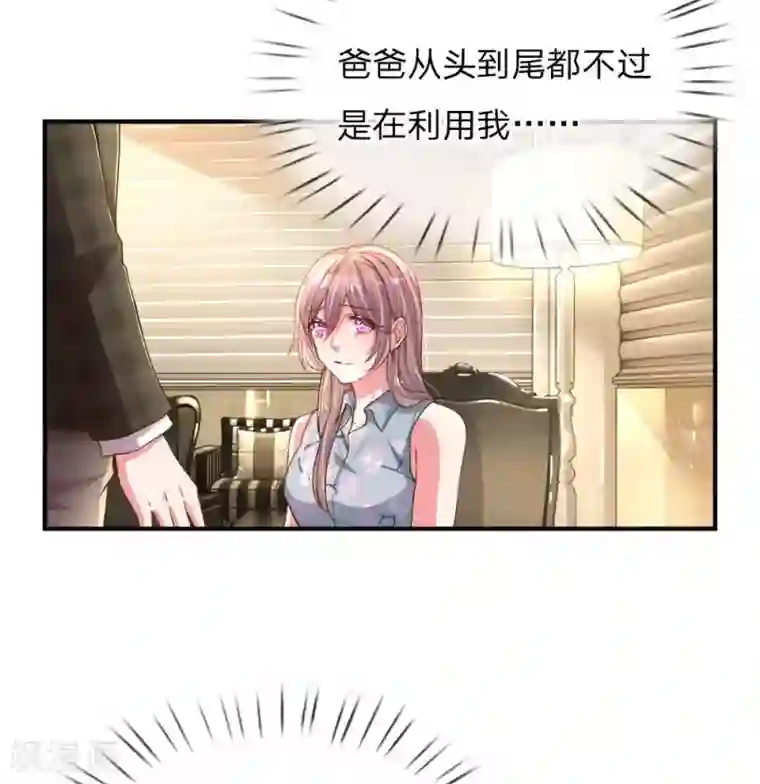 万丈光芒不及你第159话 “贴身”助理