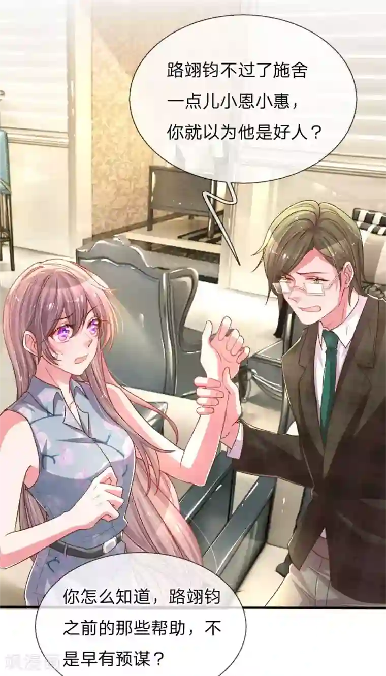 万丈光芒不及你第159话 “贴身”助理