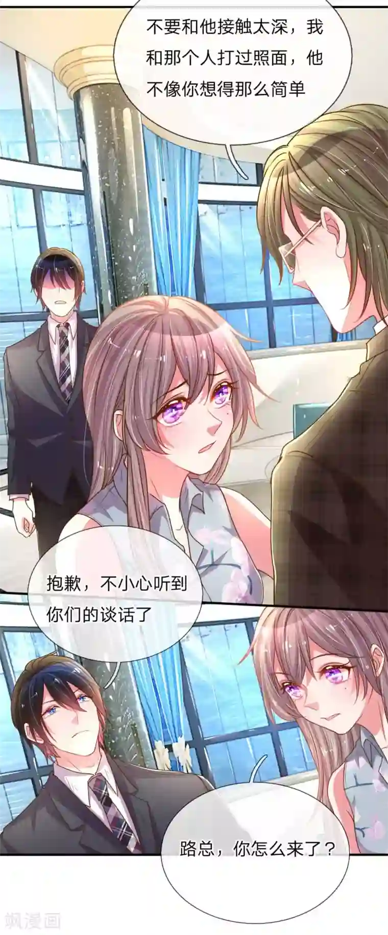 万丈光芒不及你第159话 “贴身”助理