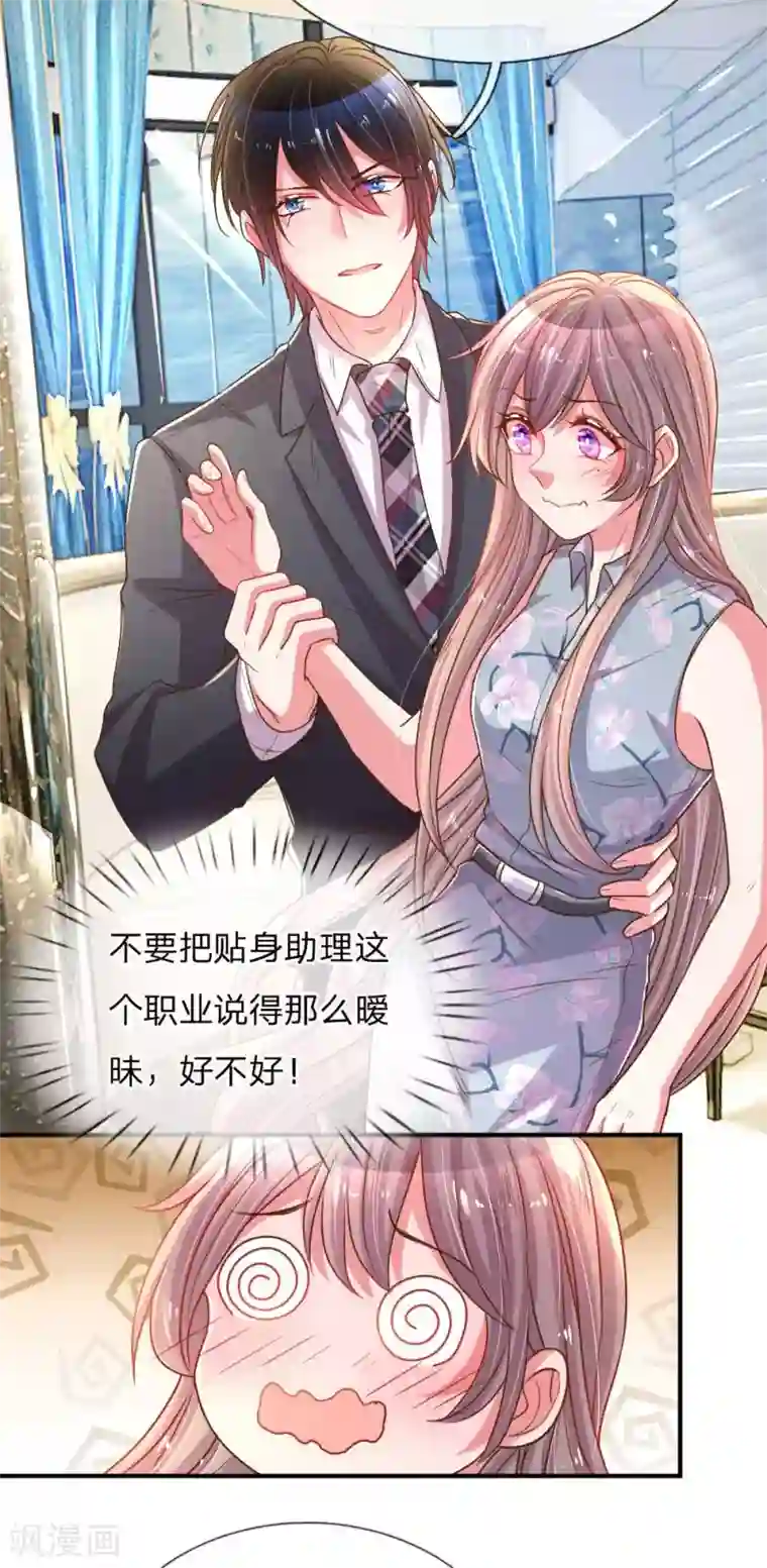 万丈光芒不及你第159话 “贴身”助理