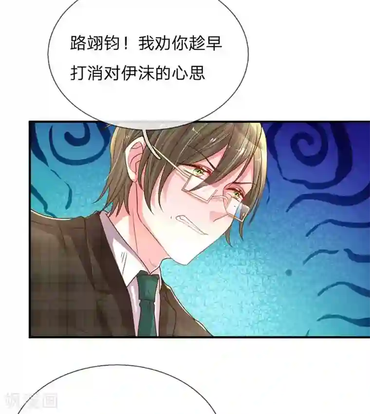 万丈光芒不及你第159话 “贴身”助理