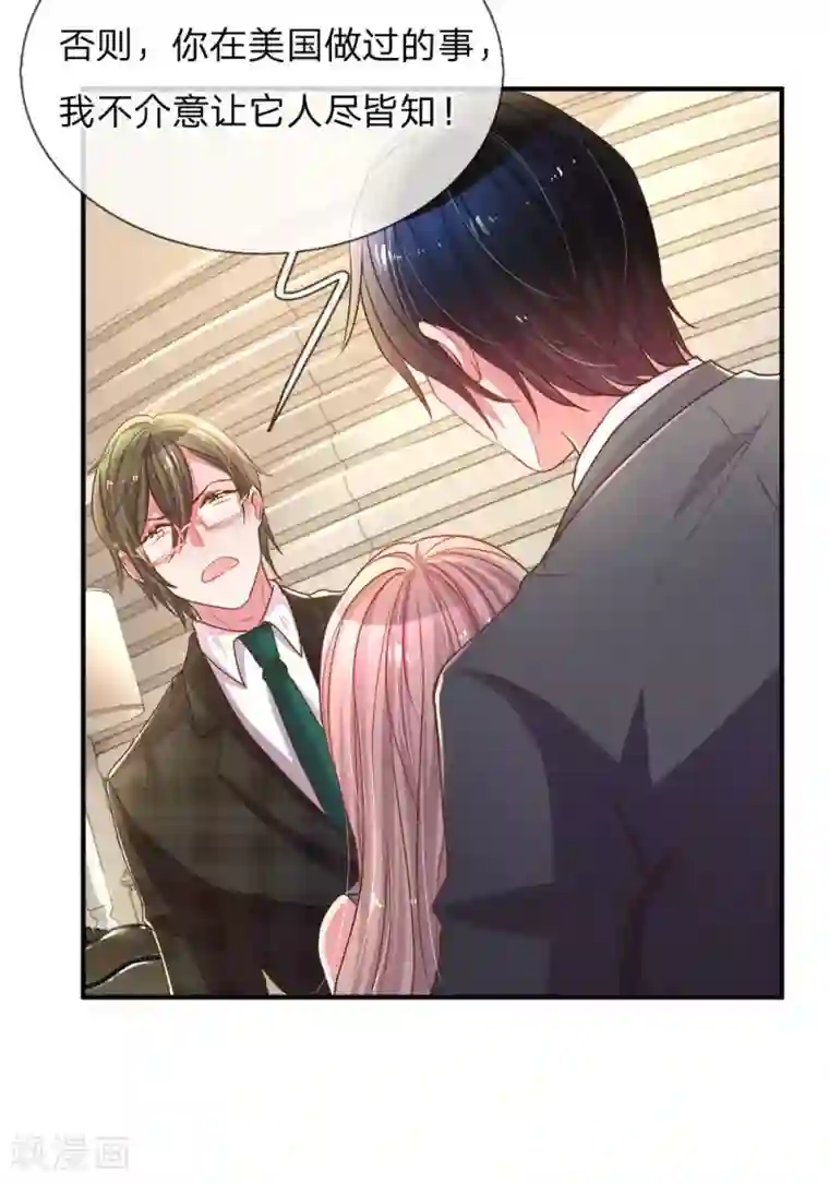 万丈光芒不及你第159话 “贴身”助理