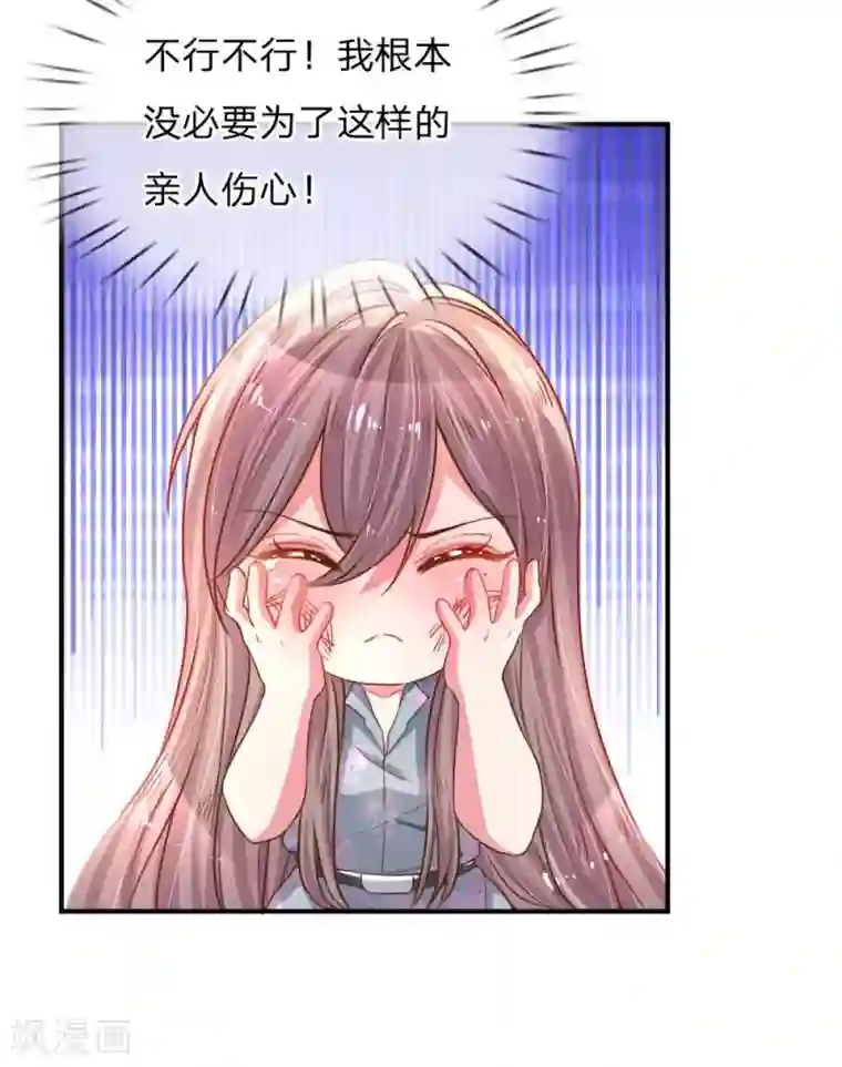 万丈光芒不及你第159话 “贴身”助理