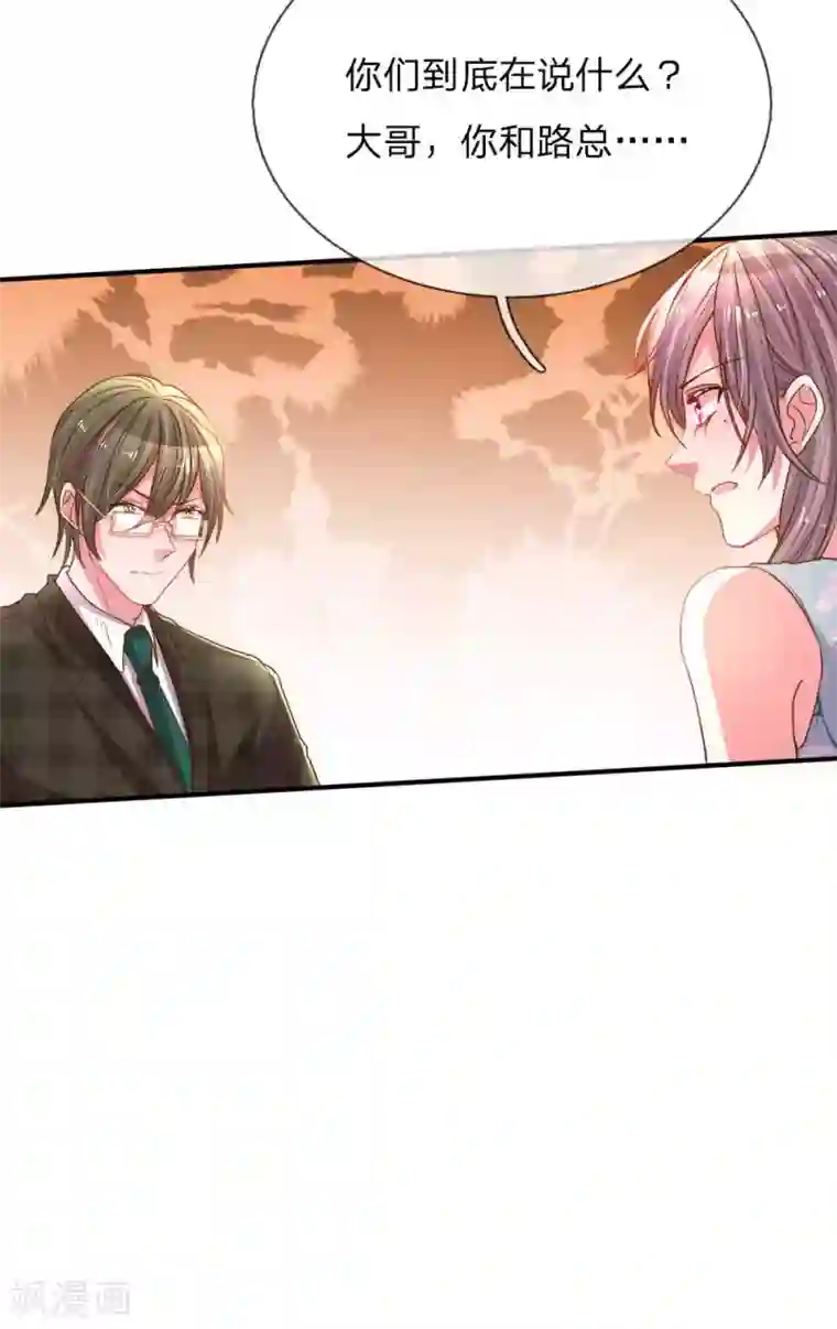 万丈光芒不及你第159话 “贴身”助理