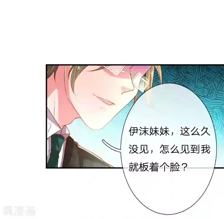 万丈光芒不及你第159话 “贴身”助理