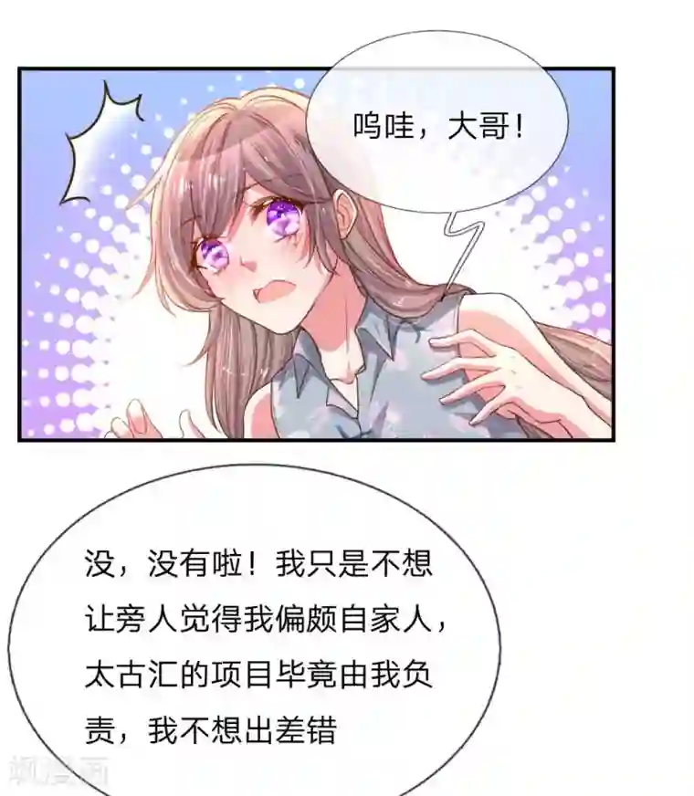 万丈光芒不及你第159话 “贴身”助理