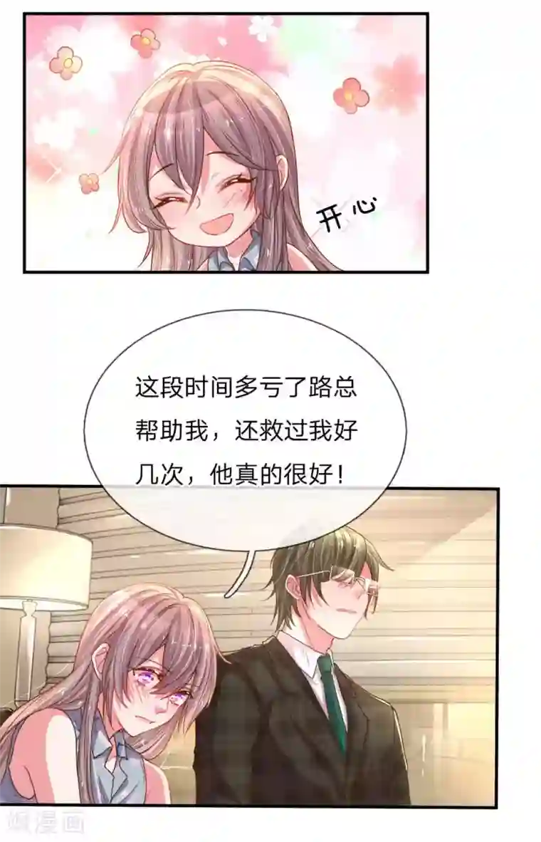 万丈光芒不及你第159话 “贴身”助理